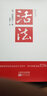 稻盛和夫：活法（新版） 实拍图