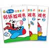 3-4岁全脑开发训练书1(套装3册)贴纸游戏书互动游戏书手脑协调 实拍图