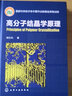 高分子结晶学原理 实拍图
