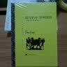 文学名著·译文名著精选：荷马史诗：伊利亚特·奥德赛（上下册） 实拍图
