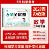 53天天练同步试卷 53全优卷 小学数学 二年级下册 SJ 苏教版 2023春季 实拍图