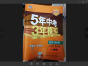 曲一线 初中物理 九年级全一册 沪粤版 2021版初中同步 5年中考3年模拟 五三 实拍图