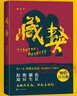 【官方正版】藏獒 第十一届茅盾文学奖获奖作家杨志军长篇代表作 人民文学出版社 实拍图