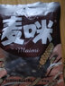 梁丰麦咪巧克力牛奶味袋装儿时怀旧零食新年年货节小吃休闲食品 麦咪30g*12袋装360g 实拍图