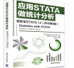 应用STATA做统计分析更新至STATA12原书第8版stata教程书数据统计分析与应用教程程序设计软件工程网络数据管理统计分析应用书籍 实拍图