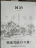 园冶 中国古代园林别墅营造精心之作 中国古代物质文化丛书 实拍图