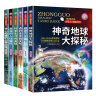 神奇地球大探秘全6册 儿童 探秘 青少年地球奥秘大百科全书 科普书 小学生课外阅读书 晒单实拍图