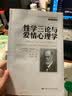 性学三论与爱情心理学（西方心理学大师经典译丛） 实拍图