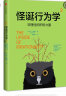 【一本好书推荐】怪诞行为学2 非理性的积极力量 中信出版社图书 实拍图