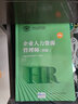 企业人力资源管理师四级考试教材+基础知识+法律手册 全套3本 实拍图