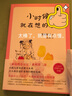小时候就在想的事 黑柳彻子窗边的小豆豆系列 爱心树童书 实拍图