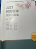 2026年预防医学同步习题集中级主治医师职称考试用书适用疾病控制公共卫生职业卫生妇幼保健健康教育全国卫生专业技术资格考试 实拍图