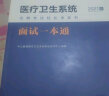 中公2024医疗卫生系统面试一本通教材结构化面试真题 医疗卫生e类事业编单位考试题库护理护士临床检验 一本通特训2本 广东省山东省河南省河北省重庆上海北京天津江苏湖南省 实拍图