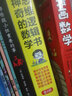 神奇的数学思维逻辑书（全6册）假设性思维+联想性思维+逆推性思维+转化式思维+发散式思维+量不变 实拍图