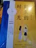最美的时光 桐华唯美时光系列 实拍图