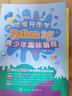 思维导图学Python 3.7青少年趣味编程（套装2册） 实拍图