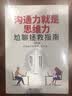 沟通力就是思维力 实拍图