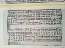 国学基本典籍丛刊：宋本山海经 实拍图