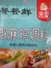 笑厨（XIAOCHU）新疆正宗椒麻鸡调料包150g原汁麻椒藤椒鸡麻辣口水鸡调料料理料包 椒麻鸡调味料150g*1袋 实拍图
