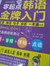 3大赠品|韩语自学教材 零起点韩语入门 韩语发音字帖语法 新标准韩国语教程 初级韩语入门自学教材书 韩语发音单词口语自学 实拍图