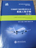 中国商用飞机有限责任公司系统工程手册（第4版） 实拍图