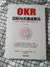 目标与关键成果法 盛行于硅谷创新公司的目标管理方法 陈镭 OKR目标与关键结果法教程书籍 OKR理念和实操操作实务 企业管理学书籍 晒单实拍图