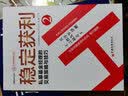 《稳定获利》2本套装 实拍图