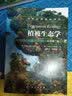 植被生态学（第二版）Vegetation Ecology(2ed) 实拍图