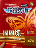 快捷英语：听力周周练（七年级下 第7版） 实拍图