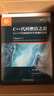 C++代码整洁之道 C++17可持续软件开发模式实践 实拍图