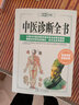 【正版】中医诊断全书  实用通俗中医诊断学症状鉴别内科外科儿科骨伤科笔记六十四讲图书籍 实拍图