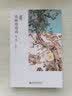 莫砺锋诗话（第2版）  实拍图