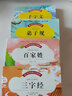 名著国学启蒙套装彩绘注音版：三字经+弟子规+千字文+百家姓全4册 实拍图