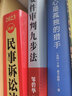 【法律出版社】要件审判九步法  邹碧华 律师办案法官审案法律适用能力操作指引法律书籍实务 实拍图