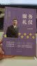 金正昆礼仪金说系列之服务礼仪 实拍图