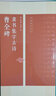 曹全碑 隶书集字古诗——名帖集字丛书 实拍图