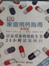 DK家庭用药指南（便携版） 实拍图