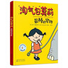 淘气包莫莉（套装共3册） 3-6岁 中英双语绘本 奇先生妙小姐作者作品 赠28张单词卡 实拍图
