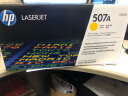 惠普（HP） CE402A 507A 黄色原装 LaserJet 硒鼓 (适用LaserJet M551n/M575dn/M575fw) 实拍图