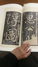 黄庭坚青原山诗刻石(鉴赏版)/翰墨瑰宝·上海图书馆藏珍本碑帖丛刊 实拍图