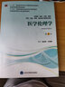 医学伦理学（供基础、临床、护理、预防、口腔、中医、药学、医学技术类等专业用 第4版） 实拍图