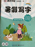 墨点字帖 2025年 四年级暑假写字作业 小学生四年级升五年级字帖 语文课本同步专项训练正楷练字本 实拍图