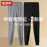 恒源祥中老年人男士秋裤纯棉薄款秋冬宽松保暖裤全棉线裤打底棉毛裤衬裤 2条纯棉秋裤【黑色+浅灰】 M 适合身高165cm 重100-120斤 实拍图