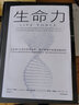 生命力 托尼·罗宾斯新作 长寿时代健康指南 健康科普 解开逆转生物学年龄的秘密 中信出版社科普图书推荐读本 实拍图