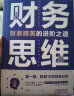 世界500强财务总监管理日志（公司财务管理）总账 实战手册 实拍图