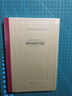 西班牙流浪汉小说选 精装网格本 人民文学出版社 外国文学名著丛书 包括《小癞子》《骗子外传》和塞万提斯的两个短篇小说 实拍图