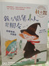 我与铅笔小人是朋友（注音全彩美绘 童话版）/杜小默励志成长故事 实拍图