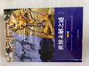 世界未解之谜（精装版）/学生课外必读书系 实拍图