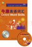 牛津英语词汇（中级 修订版 附光盘） 实拍图