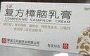 乐龄 复方樟脑乳膏 50g 复方樟脑乳膏 皮炎湿疹软膏膏 湿疹瘙痒症过敏性神经性皮炎止痒 【2盒装】 实拍图
